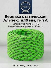 Веревка статическая Альпекс 10 мм
