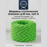 Веревка статическая Альпекс 10 мм