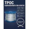 Трос в оплетке пвх 2 мм
