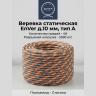 Веревка статическая EnVer д.10 мм, тип А