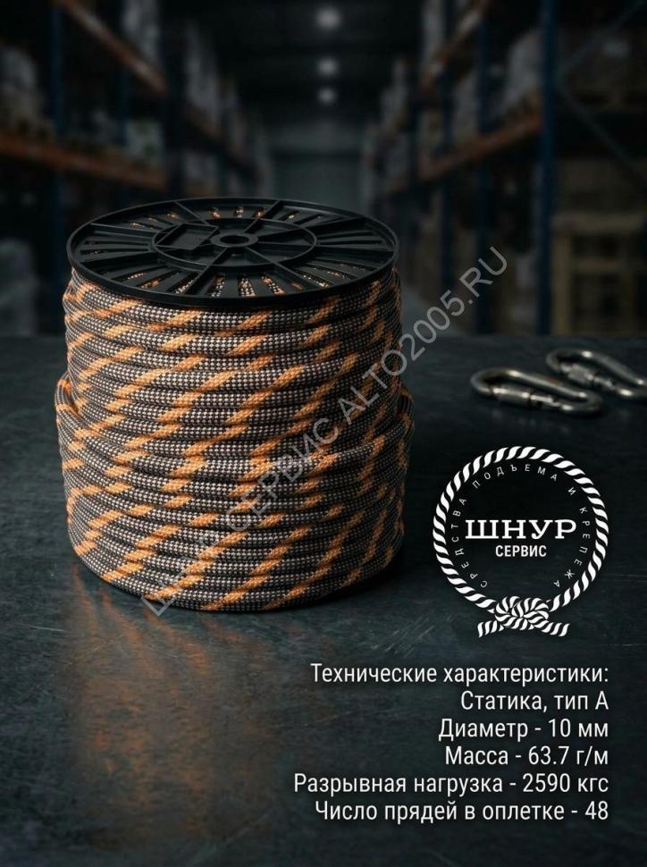 Веревка статическая EnVer д.10 мм, тип А