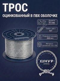 Трос в оплетке пвх 5 мм