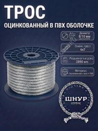 Трос в оплетке пвх 10 мм