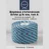 Веревка статическая EnVer д.14 мм, тип А   