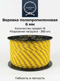 Веревка полипропиленовая 6 мм   