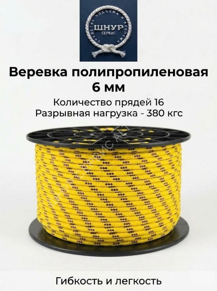 Веревка полипропиленовая 6 мм Веревка полипропиленовая 6 мм