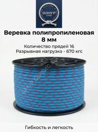 Веревка полипропиленовая 8 мм    