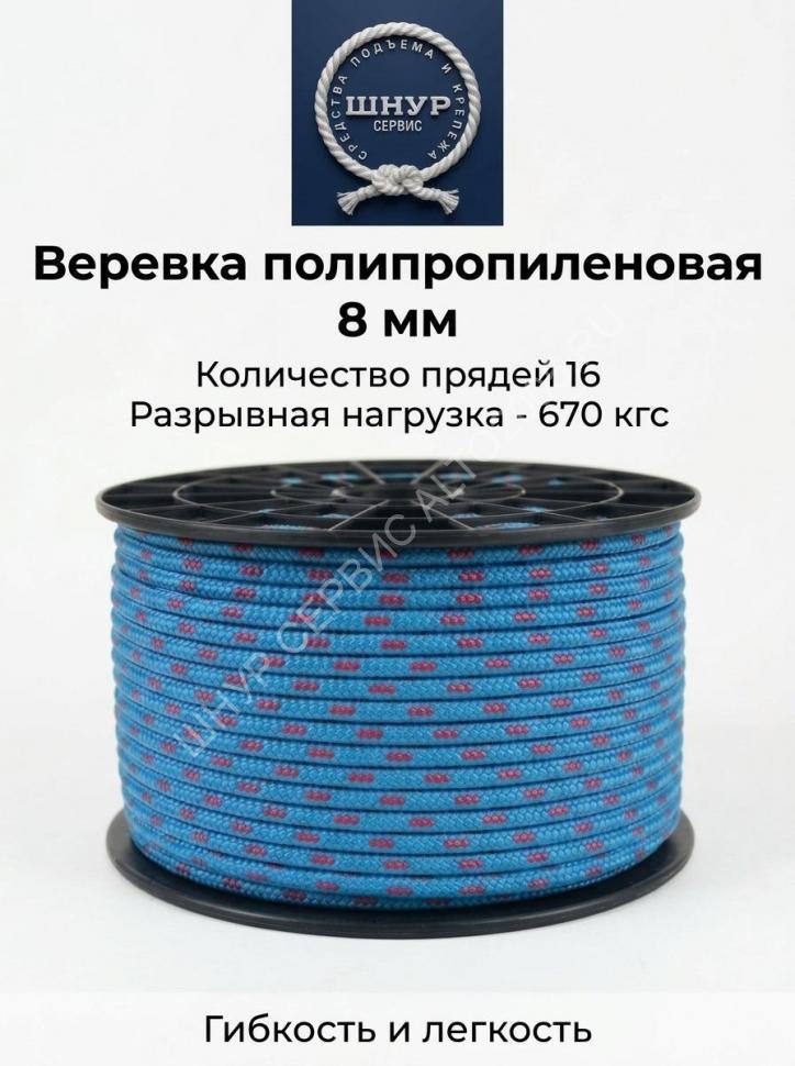 Веревка полипропиленовая 8 мм    