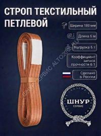Стропа стп 6т, 6м