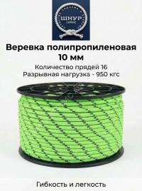 Веревка полипропиленовая 10 мм    