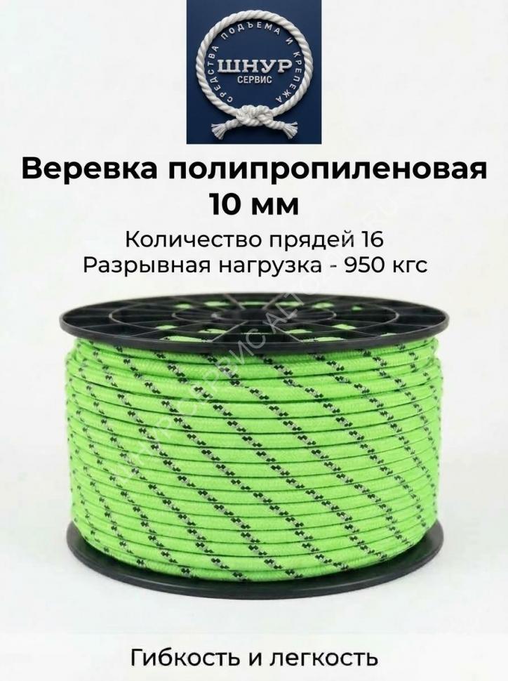 Веревка полипропиленовая 10 мм    