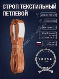 Стропа стп 6т, 8м