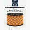Веревка полипропиленовая 12 мм     