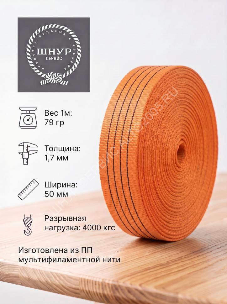 Лента полиэфирная 50/4000