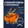 Ремень стяжной 10 тонн 6 метров