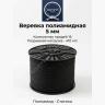 Веревка полиамидная черная 5 мм   