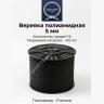 Веревка полиамидная черная 5 мм   