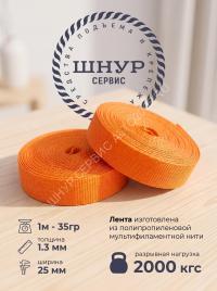 Лента текстильная 25 мм 2000 
