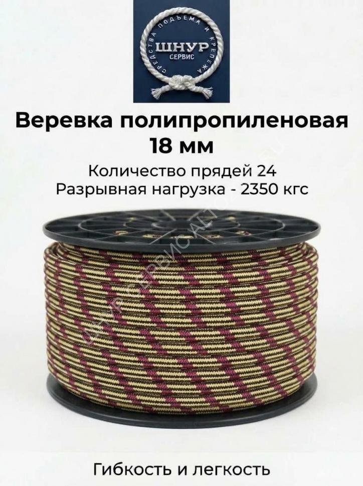 Веревка полипропиленовая 18 мм Веревка полипропиленовая 18 мм