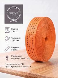 Лента полиэфирная 50/6000 
