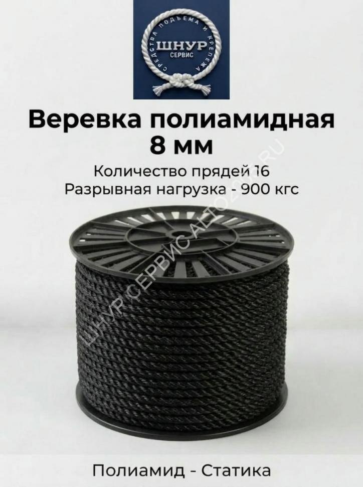 Веревка полиамидная черная 8 мм     