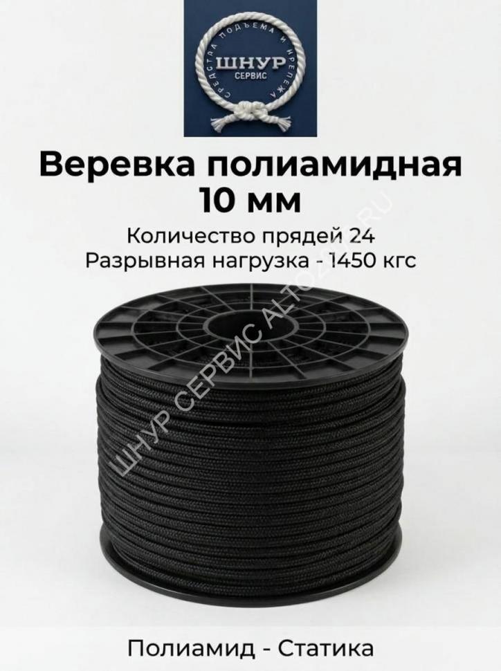 Веревка полиамидная черная 10 мм Веревка полиамидная черная 10 мм