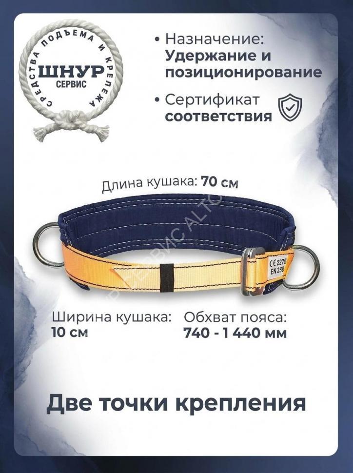 Монтажный пояс УП 1