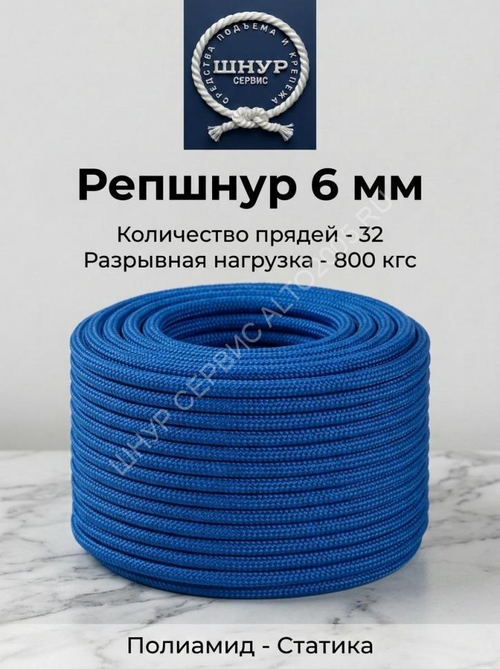 Репшнур 6 мм Репшнур 6 мм