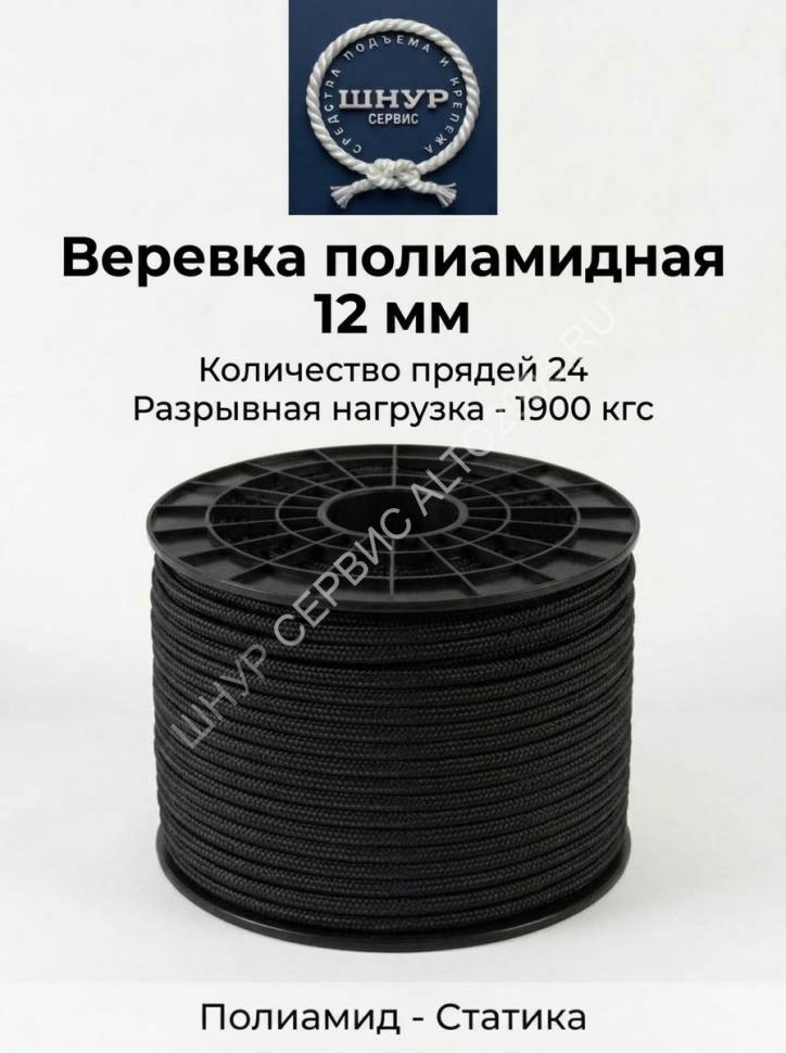 Веревка полиамидная черная 12 мм      