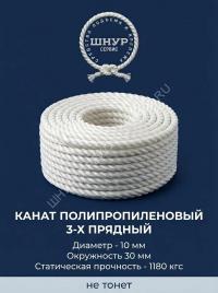 Канат полипропиленовый 10 мм