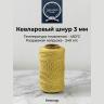 Веревка кевларовая (Арамидная)  3 мм