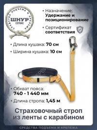 Монтажный пояс УС 1 А 