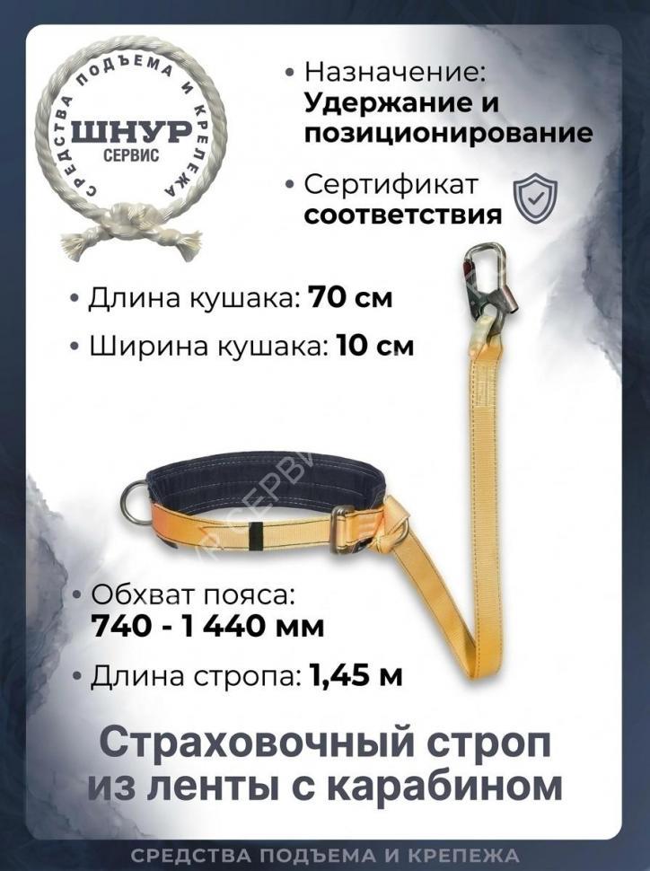 Монтажный пояс УС 1 А 
