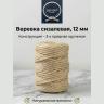 Веревка сизалевая 12 мм