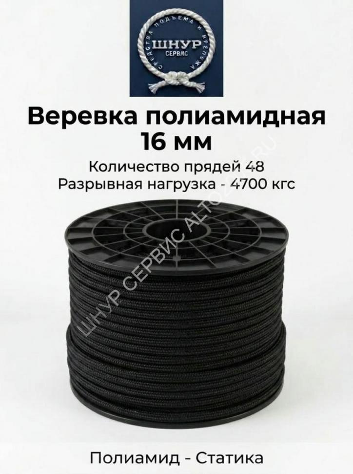 Веревка полиамидная черная 16 мм        