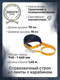 Монтажный пояс УС 1 А ук