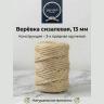 Веревка сизалевая 13 мм