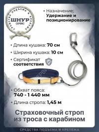 Монтажный пояс УС 1 Б