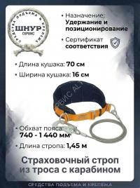Монтажный пояс УС 1 Б ук
