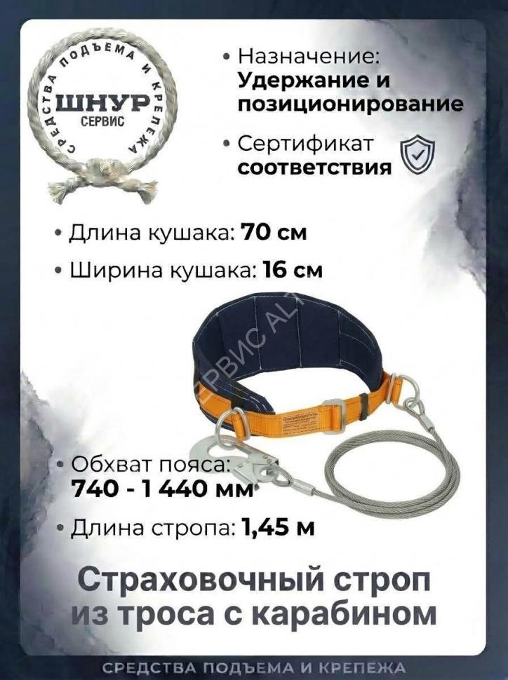 Монтажный пояс УС 1 Б ук