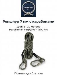 Репшнур д.7 мм с карабинами, 30 метров 