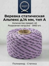 Веревка статическая Альпекс 14 мм