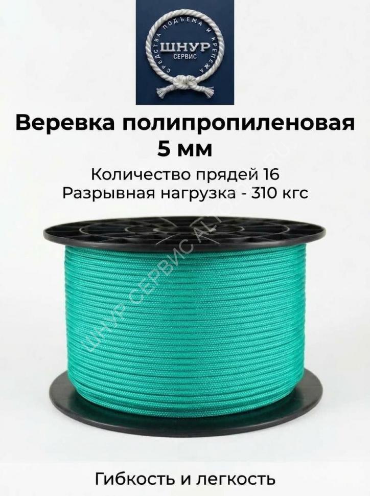 Шнур полипропиленовый 5 мм