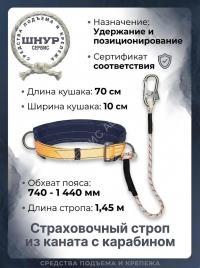 Монтажный пояс УС 1 В