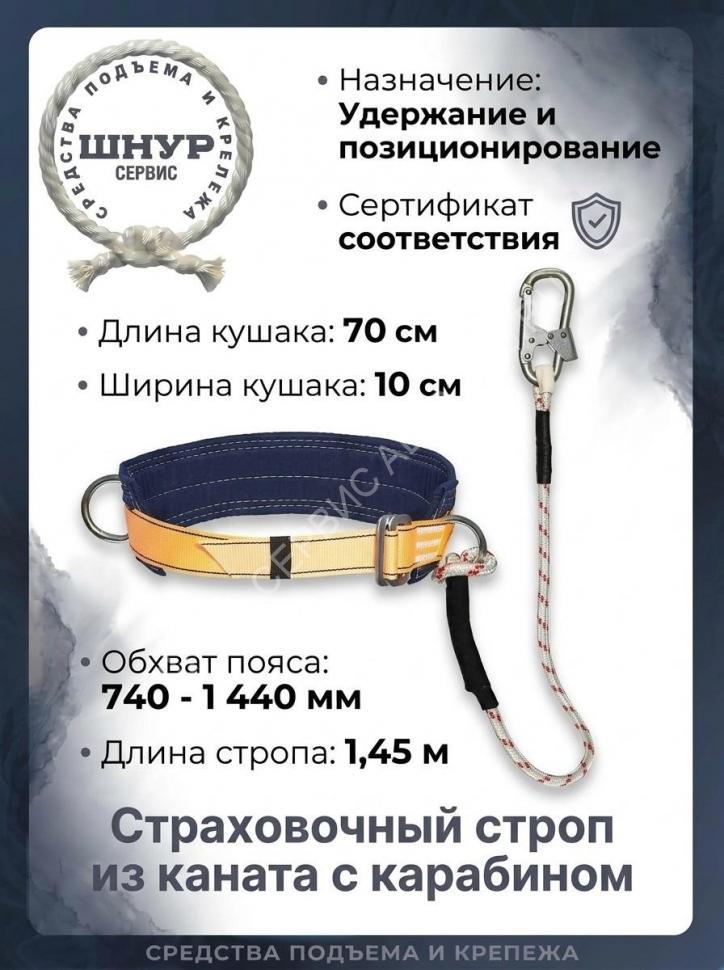 Монтажный пояс УС 1 В