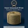 Канат пеньковый 40 мм Канат пеньковый 40 мм