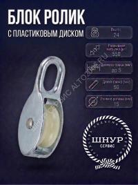 Блок ролик с пластиковым диском 15