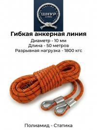 Гибкая анкерная линия 10 мм 50 метров