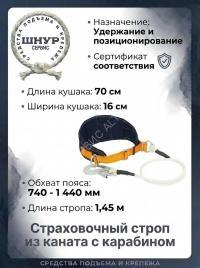 Монтажный пояс УС 1 В ук