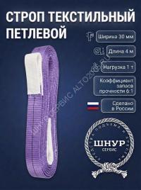Стропа стп 1.0т, 4м